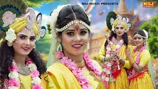 DJ स्पेशल राधे कृष्ण की सुपरहिट झांकी डांस | Superhit Radhe Krishna Jhanki Dance | Shyam Bhajan 2026