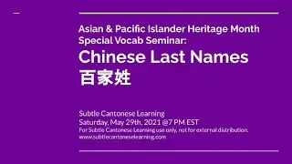 SCL Vocab Seminar: Chinese Family Names 百家姓