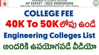 Ap Eapcet Counseling 2022 | College Fee 40K To 50K ఉండే Engineering Colleges List | YoursMedia