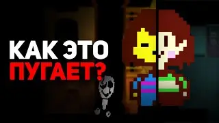 Чем ПУГАЕТ Undertale?