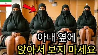 가장 ‘독특한’ 나라일까? 이란에 관한 충격적인 사실들! 이란의 실제 삶 | 여행 다큐멘터리| 여행 다큐멘터리 #세계탐험 #세계문화 #재미있는생활