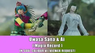 Uwasa Sana & Ai from magia record in Soul Calibur VI VIEWER REQUEST
