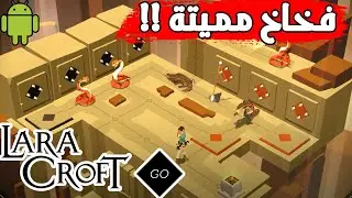 واجهت فخاخ مميتة !! | Lara Croft GO (Android) #6