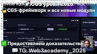 Актуальные стратегии Октябрь 2025 часть 5| Слив курса Web3Academy 2026 | CGS-фреймворк Ивана Шашкова