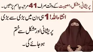 Preshani Se Nijat Ka Wazifa  |  By Dr Farhat Hashmi