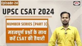 UPSC Prelims CSAT 2024 | Number Series | CSAT Questions | Drishti IAS
