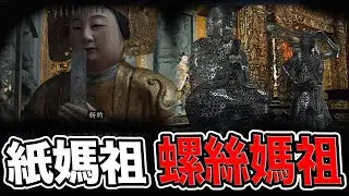 身高180的紙媽祖｜半噸重的媽祖｜純陽祖師的幸福秘笈｜岡山壽天宮｜#壽天宮#岡山#廟宇#歷史文化#東方哲學#魔法叔叔#傳說