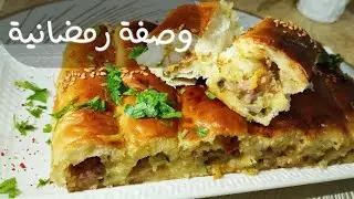 بوراك تركي سهل وسريع | البديل المثالي👌 للبوراك الجزائري في رمضان 2026🌙 