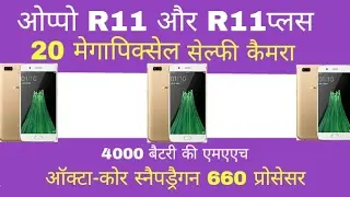 smartphone reviews # 7 oppo R11and Oppo R11 Plus
