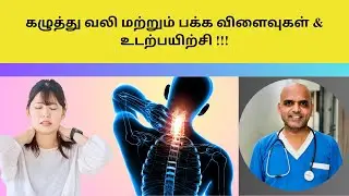 Neck Pain and Side Effects & Exercise!!!