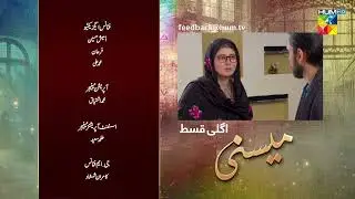 Meesni - Ep 122 Teaser - ( Bilal Qureshi, Faiza Gillani ) 20th June 2023 - HUM TV