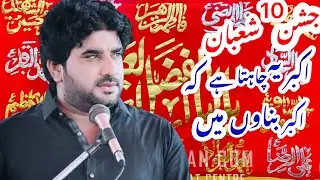 Jashan 10 Shaban | New Qasida Zakir Imran Haider Kazmi | Imam Bargh Mukeem Shah Wala