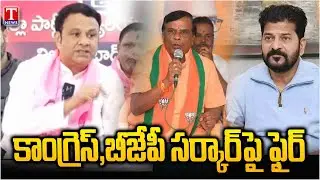 Ex MLA Ganesh Gupta Fire on Congress and BJP Leaders Play Games for Election Drama | T News
