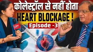 Episode-3 | Heart Blockage का असली कारण क्या है? Cholesterol सिर्फ बहाना! Dr S Kumar