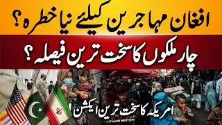 Afghan Refugee Crackdown | US, Pakistan & Iran | Humanitarian Crisis Unfolds