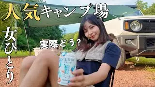 【女ひとり】人気すぎて殿堂入りした〇〇キャンプ場に行ってみた。ジムニー紹介あり