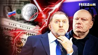 Дерипаска и Потанин против ЦБ. Кто первым пойдет ко дну? | Ваши деньги