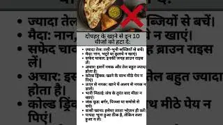 दोपहर के खाने से इन 10 चीजों को हटा दें: health tips, health image, health tips hindi, health idea,