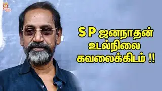 மூளை சாவு SP Jananathan | Vijay Sethupathi | Shruthi Hassan | SP Jananathan | Thamizh Padam