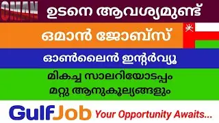 Oman | Job Vacancy in Oman | Oman Jobs Malayalam June 2025 | MY JOB | Gukf Jobs Malayalam