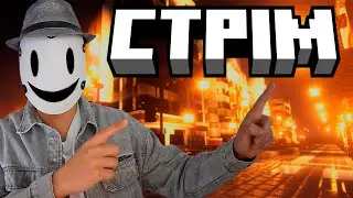 🔥 RPG ВИЖИВАННЯ | СТРІМ 🔥 + ВЕБКА 😈