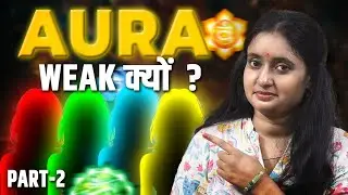 “Aapki Aura Color Aapko Weak Bana Rahi Hai? | Aura Colors Part 2”