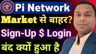 Pi Coin Market से बाहर | Pi Coin Sign-Up & Login बंद | Pi Coin Future Price | Pi Mining Close | #pi