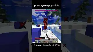 Fireballfight ☄️ ip: mc.agerapvp.club #minecraft #stream #hypixel #asmr #agerapvp #fireballfight