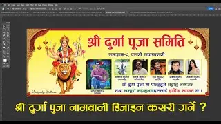 दशैँको शुभकामना तथा नामावली पोष्टर बनाउने तरिका | How to design Dashain Poster |  Nepal