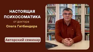 Психосоматика, натуропатия и кинезиология. Основы естественого исцеления