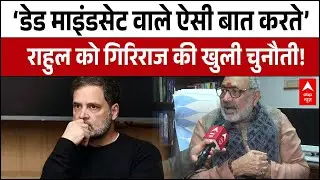 Textile Sector की Growth पर 'जंग'! Giriraj Singh ने Rahul Gandhi को खुली चुनौती! | Congress
