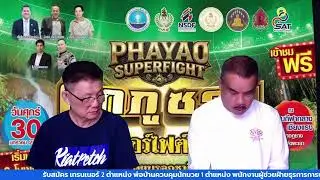 รายการมวยไทยเกียรติเพชร วันศุกร์ที่ 30 มกราคม 2569 พบกับ แกละ ถอดรหัส - ถวิล โต๊ะจีน