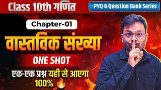 vastavik sankhya class 10 one shot | PYQ & Question Bank | up board class 10 Math chapter 1
