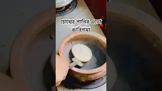 চোখের পানির এতো কারিশমা #shorts #viral #trending #youtubeshorts #islam