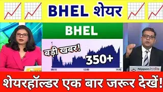 BHEL SHARE LATEST NEWS  | BHEL SHARE NEWS | BHEL PRICE ANALYSIS 19 January 2026