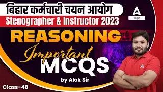 Bihar SSC Stenographer & Instructor 2023 Reasoning | Bihar SSC Reasoning Classes By Alok Sir #48