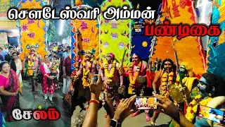 Sowdeswari Amman Festival Salem 🥰Harisworld