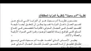 ملخص لنظريات التجارة الدولية