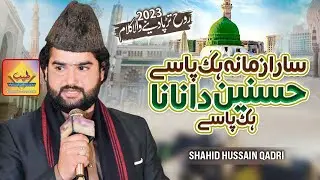 New Naat   Shahid  Hussain Qadri of Zafarwal  From Kotla Sharief Distt Shekhupura