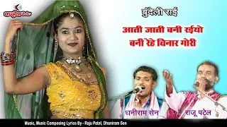 आती जाती बनी रईयो बनी रेहे चिनार ऐ गोरी | बुंदेली राई | तालबेहट मेला महोत्सव | राजू पटेल, धनीराम सेन