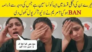 HIRA SOMROO LIVE SECTION TALKING ABOUT TERE BIN BAN NEWS |VIRAL TRENDING NEWS