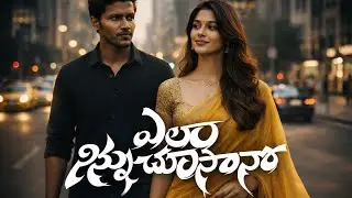 Ela Ninnu Choosano Promo Song | Telugu New Video Song 