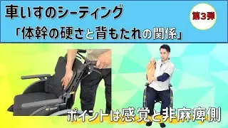【脳卒中/車いすのシーティング】体が緊張して硬くなる原因を背もたれとの関係で解説