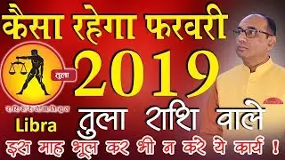 Tula Rashi February 2019 Rashifal | Libra Horoscope February 2019 l Jyotish Ratan Kendra