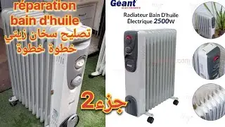 تصليح سخان زيتي Réparation bain d'huile 