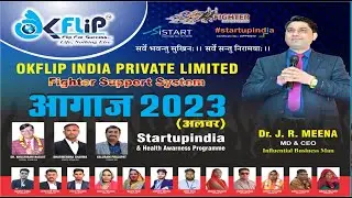 Okflip आगाज-2023। Startup Aagaz For Business