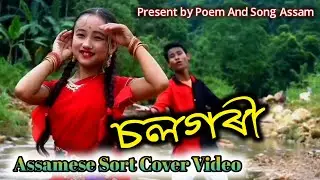 Chol_ Gori // Assamese Adibashi Sort Cover Video // Khanindra Rabha // Khanindra Barnil //