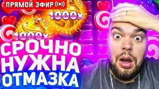 Максон Ловит Огромный Занос На 30.000.000 ! Стрим Онлайн ! Заносы Недели