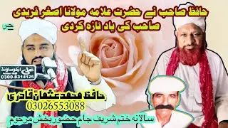 Hafiz Muhammad Usman Qadri | Copy Of Hazrat Allama Molana Muhammad Asghar Fareedi |Ali Echo Sound