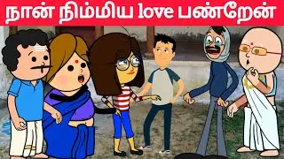 Part-602 நம்ம ரெண்டு பேரும் காசி ராமேஸ்வரம்னு போயிருவோம்😥#pasangatamilcartoon#annakkilivideo#neduva